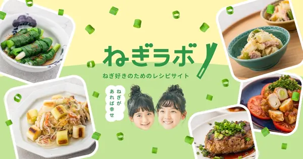 negilabo.ufoods.co.jp の OGP 画像（縮小したコピー）