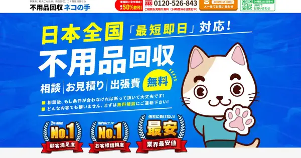 nekonote-huyouhin.co.jp の OGP 画像(縮小したコピー)