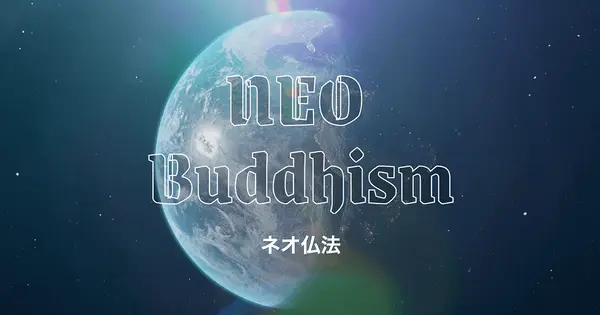 neo-buddhism.com の OGP 画像(縮小したコピー)
