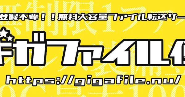 news.gigafile.jp の OGP 画像(縮小したコピー)