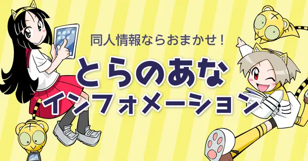 news.toranoana.jp の OGP 画像(縮小したコピー)