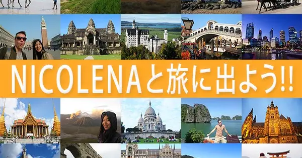 nicolenaworld.com の OGP 画像(縮小したコピー)