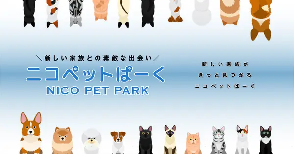 nicopet-park.jp の OGP 画像(縮小したコピー)