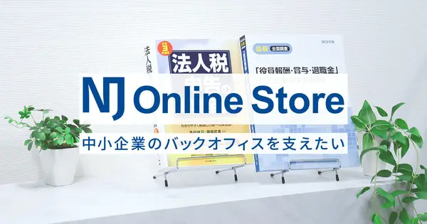 njstore.jp の OGP 画像(縮小したコピー)