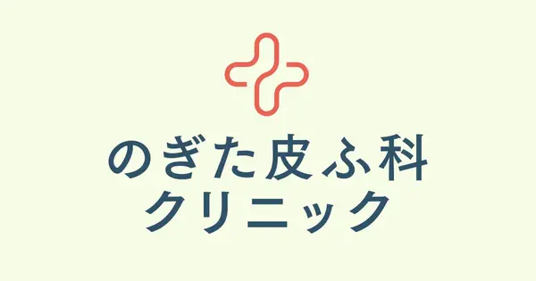 nogita-hifuka-clinic.com の OGP 画像(縮小したコピー)