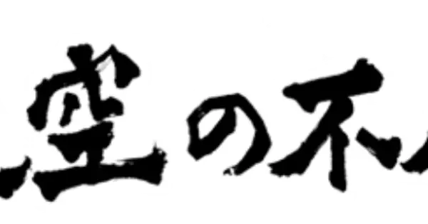 noshirotanabata.com の OGP 画像(縮小したコピー)