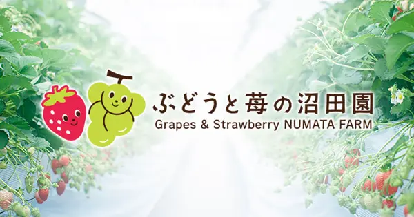 numataen.com の OGP 画像(縮小したコピー)