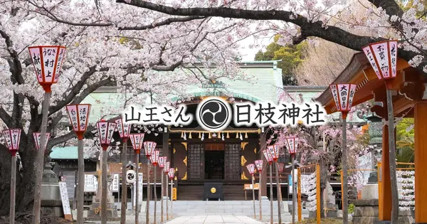 numazu-hieijinjya.com の OGP 画像(縮小したコピー)