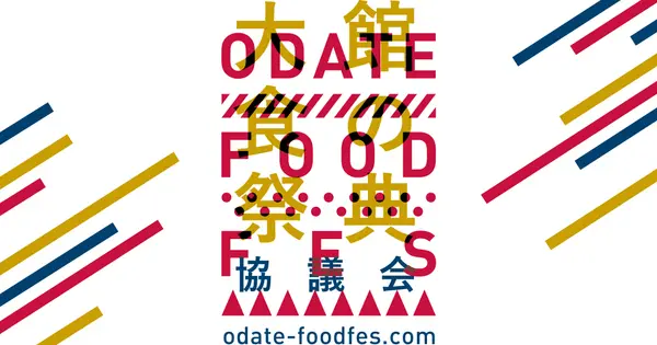odate-foodfes.com の OGP 画像(縮小したコピー)
