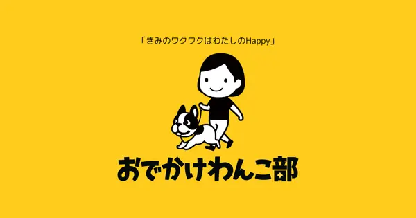 odekake-wanko-bu.com の OGP 画像（縮小したコピー）