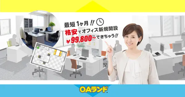 office.oaland.jp の OGP 画像(縮小したコピー)