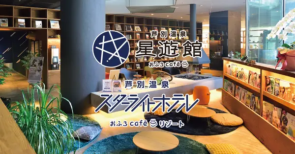 ofurocafe-seiyukan.com の OGP 画像（縮小したコピー）