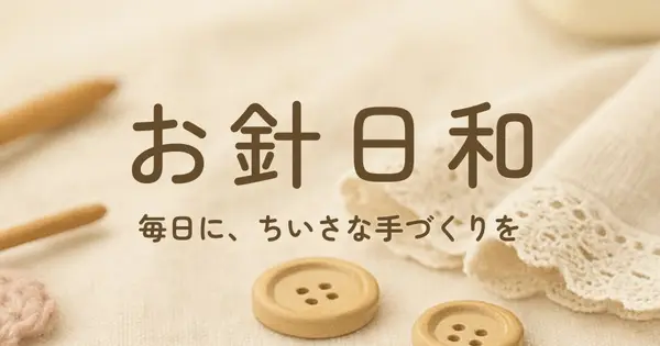 oharibiyori.com の OGP 画像(縮小したコピー)