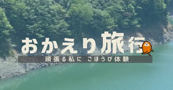 okaeri-3.com の OGP 画像(縮小したコピー)