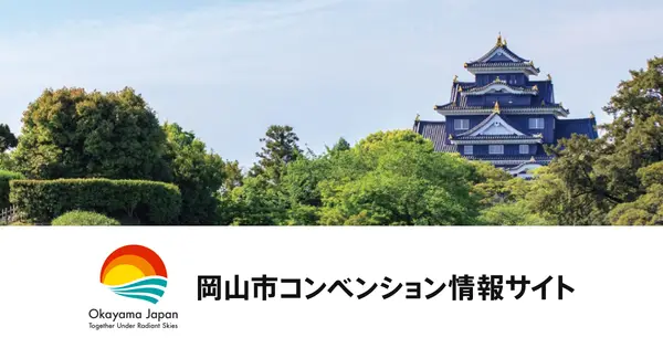 okayama-kanko.net の OGP 画像(縮小したコピー)