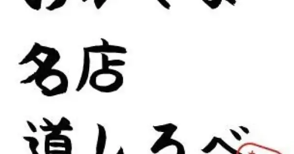 okayamagourmet.com の OGP 画像(縮小したコピー)