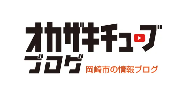 okazaki-tube.jp の OGP 画像(縮小したコピー)