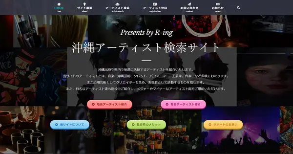 okinawa-artist.rrr-ing.com の OGP 画像(縮小したコピー)