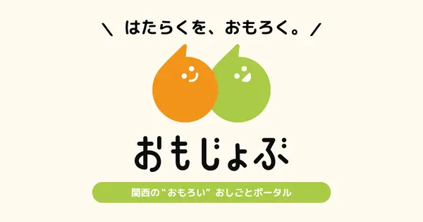 omojob.com の OGP 画像(縮小したコピー)