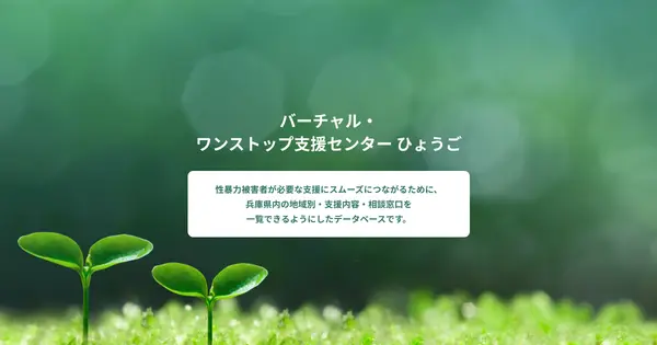 onestop-hyogo.com の OGP 画像(縮小したコピー)