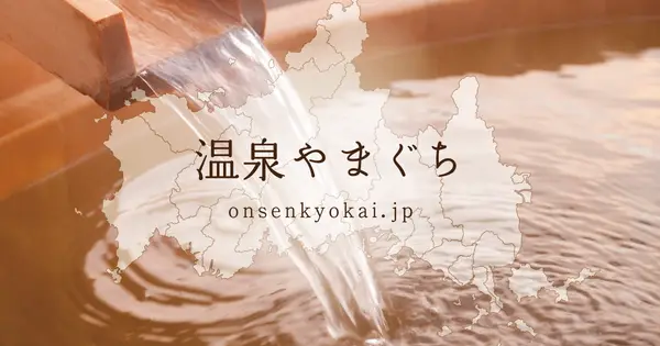onsenkyokai.jp の OGP 画像（縮小したコピー）