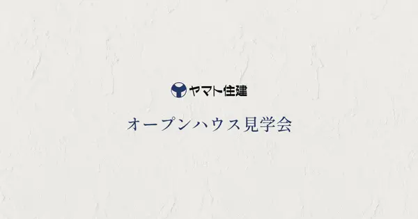 openhouse.yamatojk.co.jp の OGP 画像(縮小したコピー)