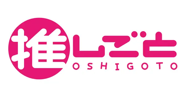 oshigoto.fan の OGP 画像(縮小したコピー)