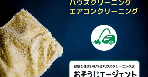 osouji.home-agent.net の OGP 画像(縮小したコピー)