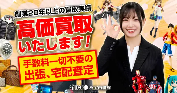 otaichi-kaitori.com の OGP 画像(縮小したコピー)