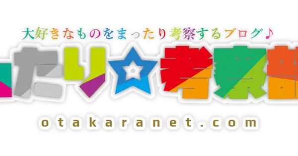 otakaranet.com の OGP 画像(縮小したコピー)