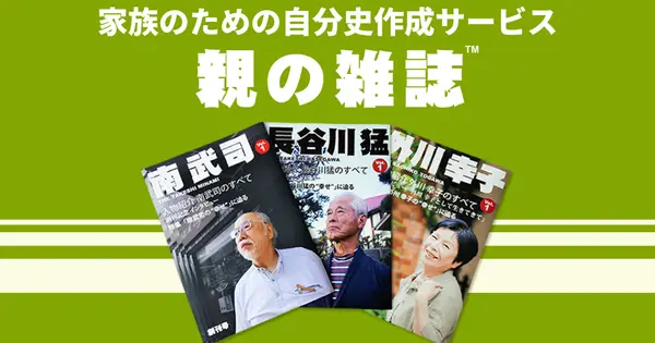 oyanozasshi.jp の OGP 画像(縮小したコピー)