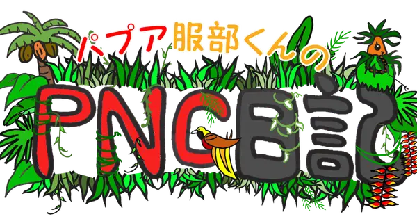 papuahattori.com の OGP 画像(縮小したコピー)