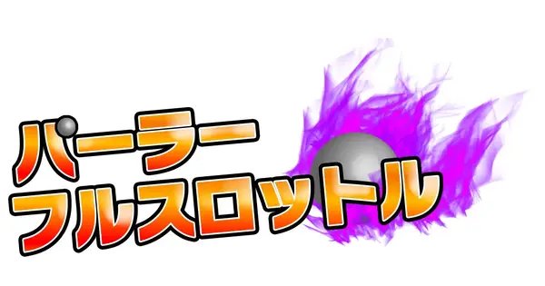 parlourfullslotl.com の OGP 画像(縮小したコピー)
