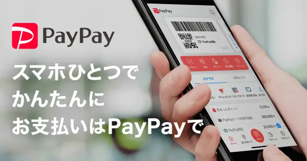 paypay.ne.jp の OGP 画像(縮小したコピー)