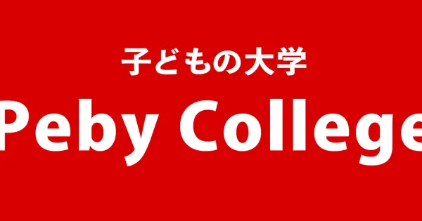 pebycollege.com の OGP 画像(縮小したコピー)