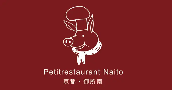 petitrestaurant-naito.com の OGP 画像（縮小したコピー）