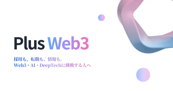 plus-web3.com の OGP 画像（縮小したコピー）