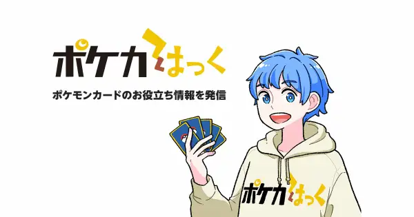pokecahack.com の OGP 画像(縮小したコピー)