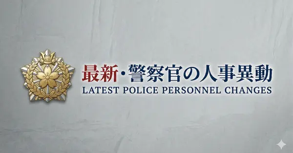 police-jinji.com の OGP 画像(縮小したコピー)