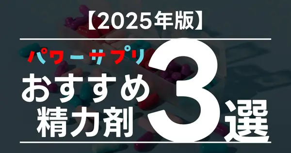 power-supple.com の OGP 画像（縮小したコピー）
