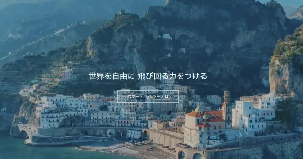 powertraveler.jp の OGP 画像（縮小したコピー）