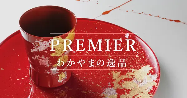 premier-wakayama.jp の OGP 画像(縮小したコピー)