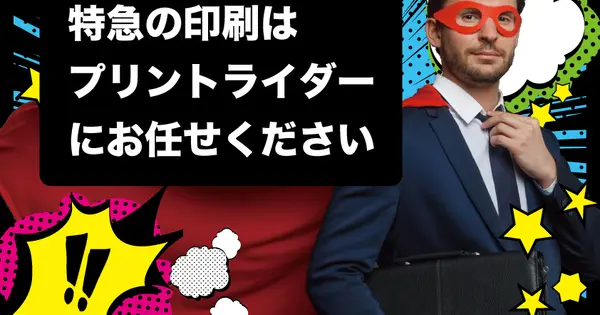 printrider.jp の OGP 画像(縮小したコピー)
