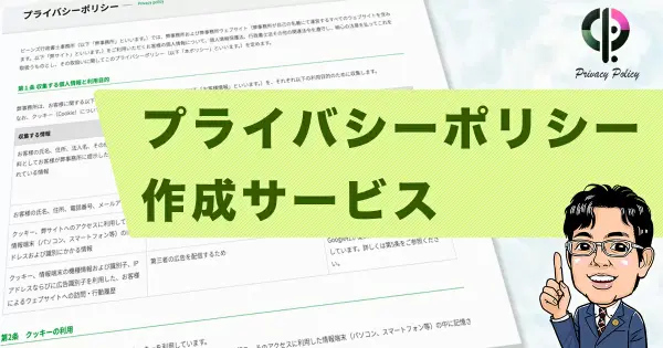 privacy.beans-g.jp の OGP 画像(縮小したコピー)