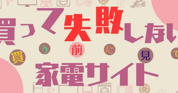 pro-kaden-guide.com の OGP 画像(縮小したコピー)