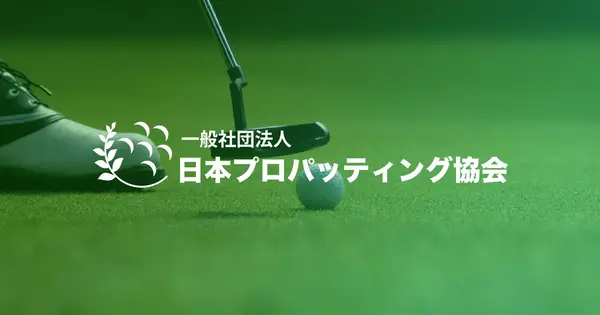 proputting.org の OGP 画像(縮小したコピー)