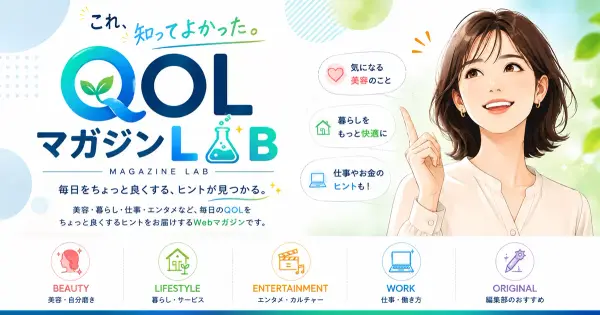 qol-magazine.net の OGP 画像(縮小したコピー)