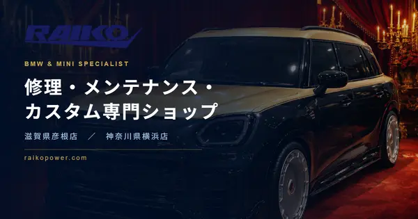 raikopower.com の OGP 画像(縮小したコピー)