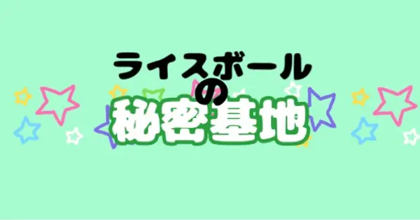 raisuball.top の OGP 画像(縮小したコピー)
