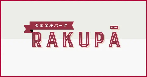 rakupa.jp の OGP 画像(縮小したコピー)
